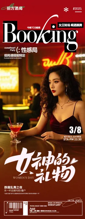 酒吧夜店预约女王节女神邀约海报