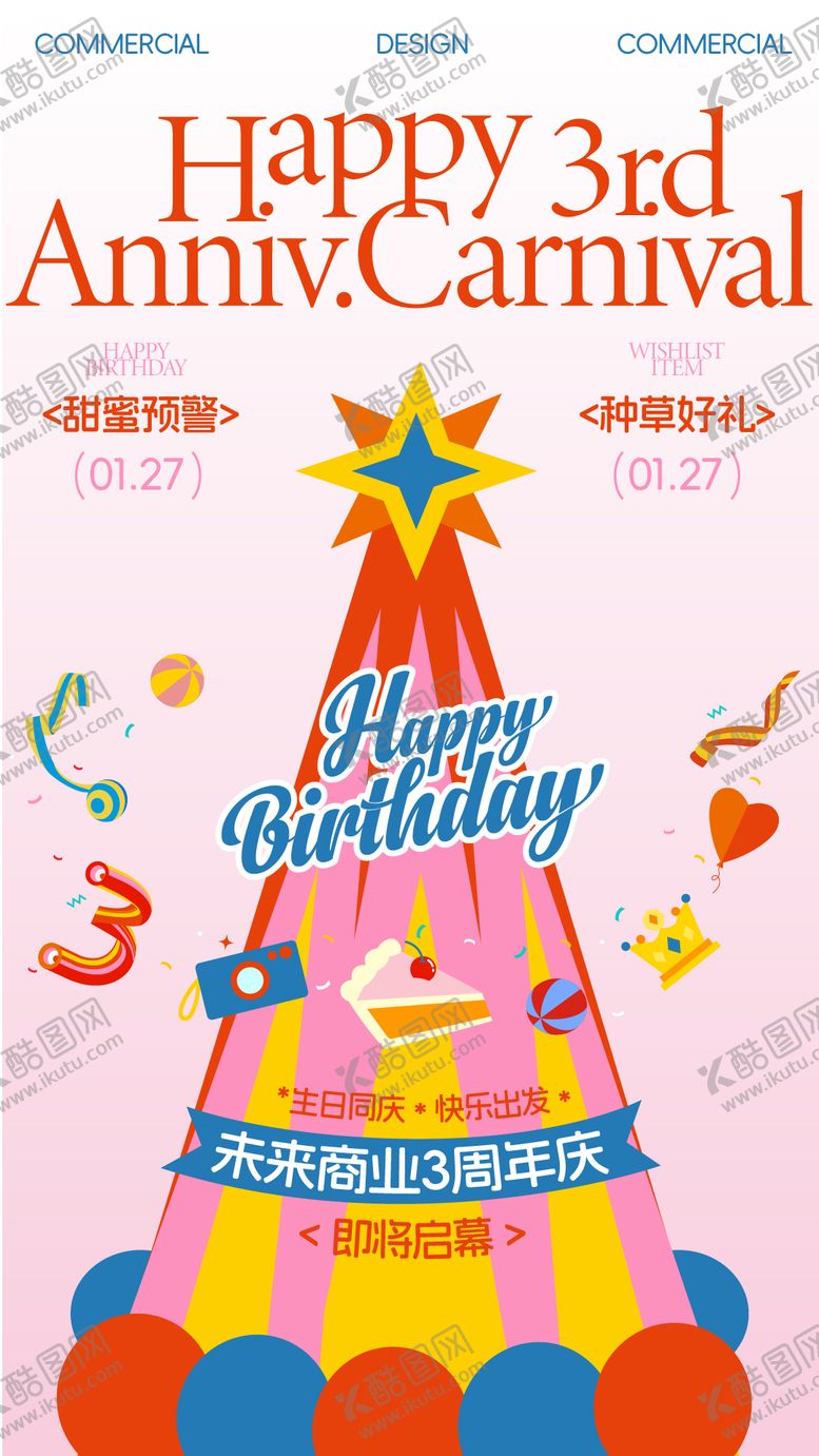 编号：32210402252311217748【酷图网】源文件下载-3周年庆生日派对海报