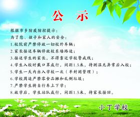 学校文件公示牌