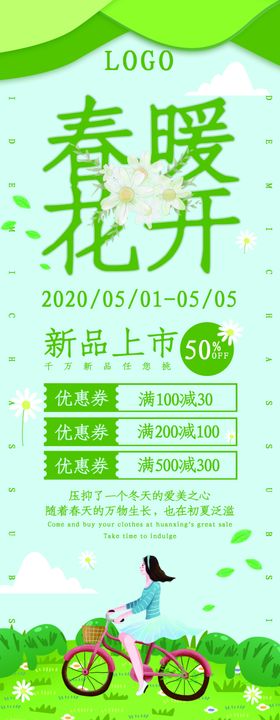 春暖花开