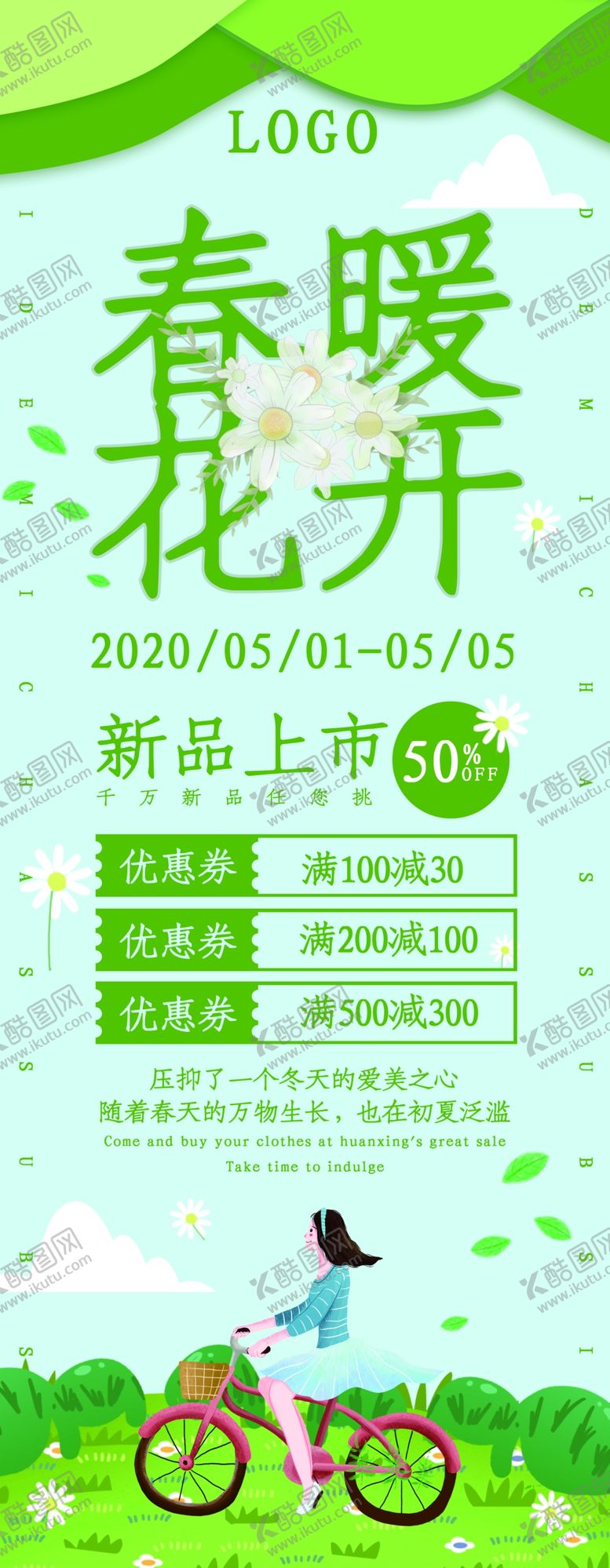编号：68455905141706584053【酷图网】源文件下载-春暖花开