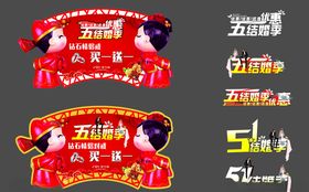 五一结婚季