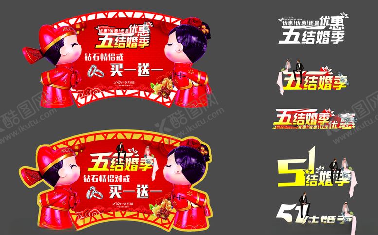 编号：55987009211155001841【酷图网】源文件下载-五一结婚季