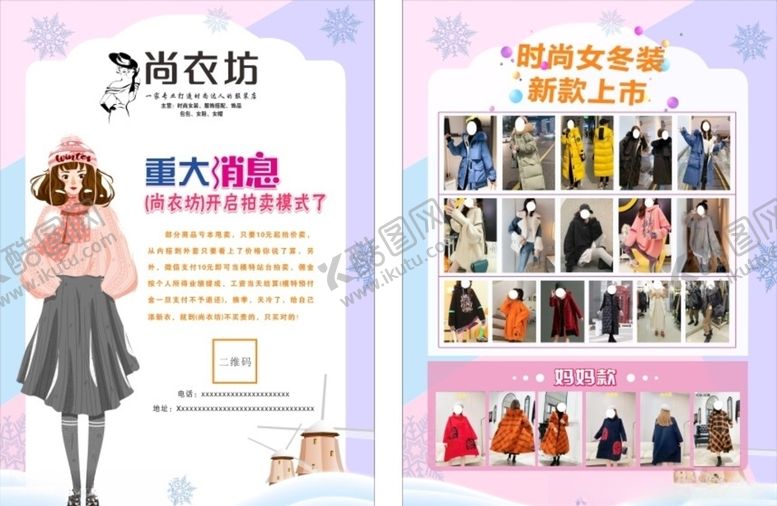 编号：62971604202142217204【酷图网】源文件下载-服装宣传单