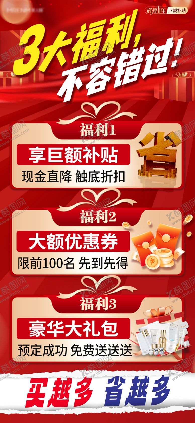 编号：24937412222359589812【酷图网】源文件下载-福利海报