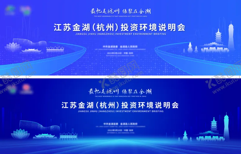 编号：28669212030654088611【酷图网】源文件下载-投资环境说明会主视觉活动展板