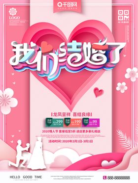 我们结婚了