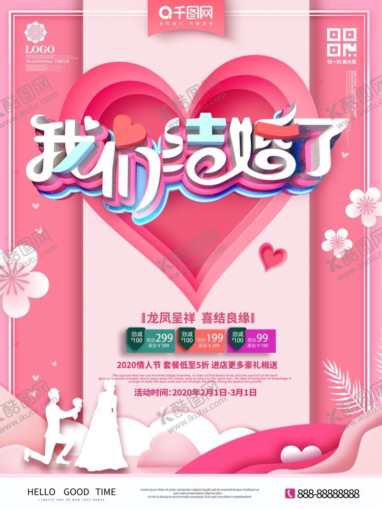 编号：58213904302136558940【酷图网】源文件下载-我们结婚了