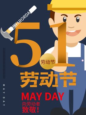 51劳动节
