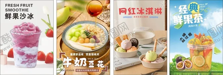 编号：33901904251139116971【酷图网】源文件下载-奶茶海报