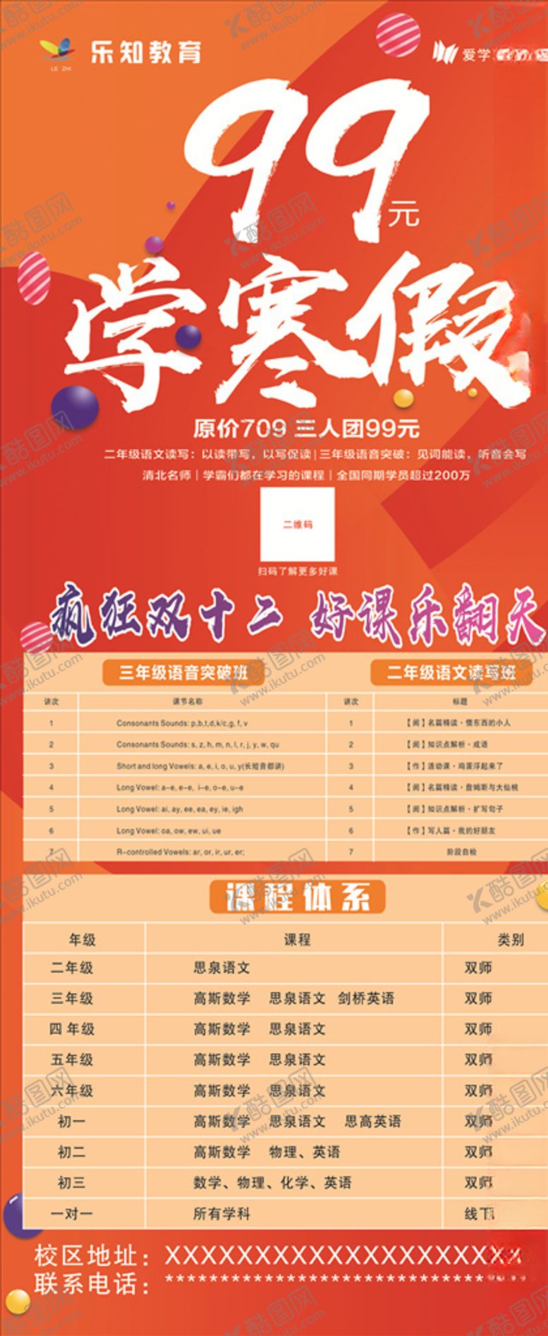 编号：29752709090447041301【酷图网】源文件下载-学寒假展架