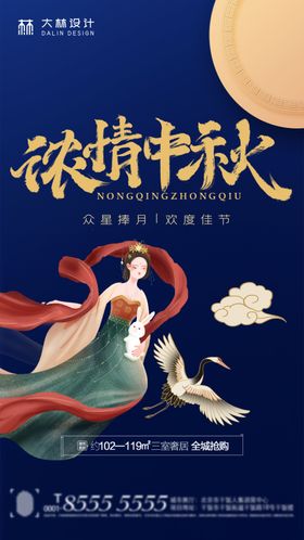 中秋节易拉宝展架背景促销