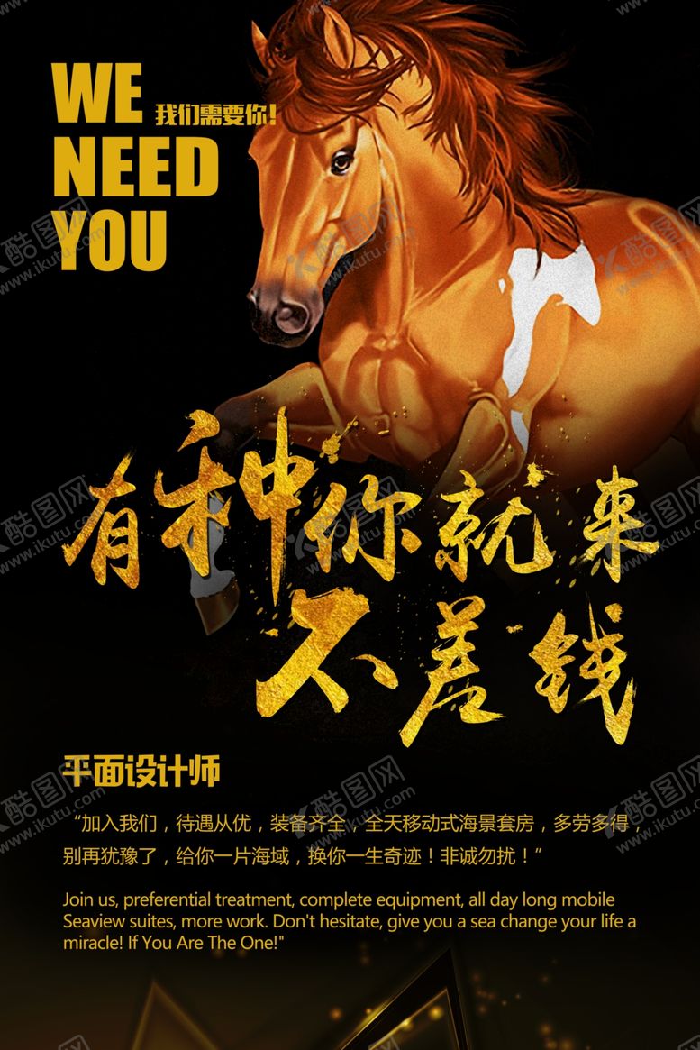 编号：83386412011001253595【酷图网】源文件下载-招聘海报