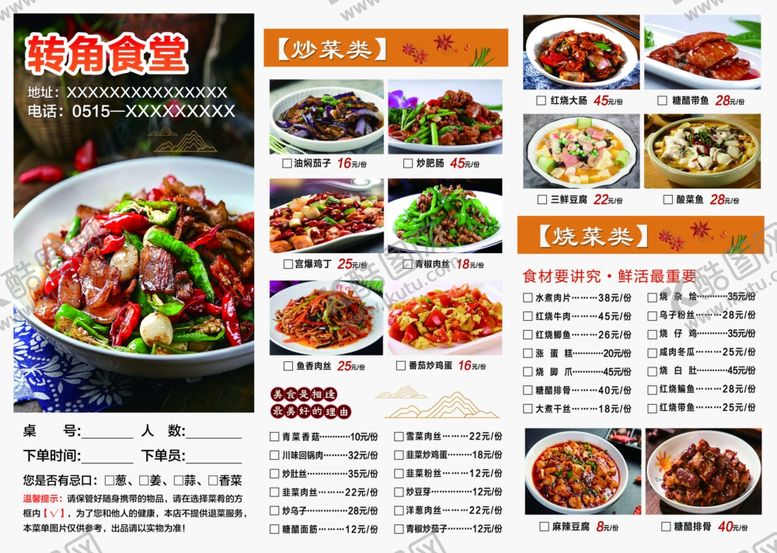 编号：18051812011825351303【酷图网】源文件下载-餐牌菜单点餐单