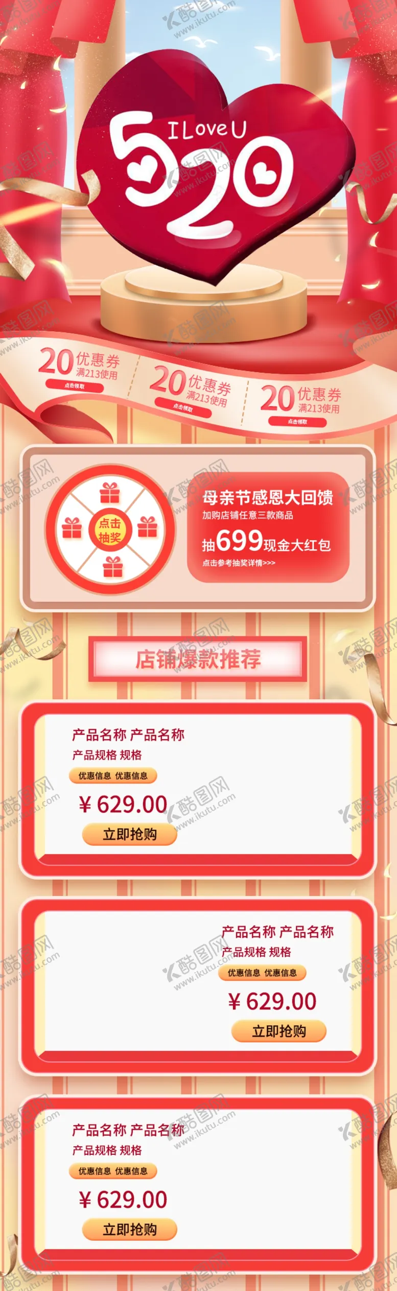 编号：45630106160925565968【酷图网】源文件下载-520海报