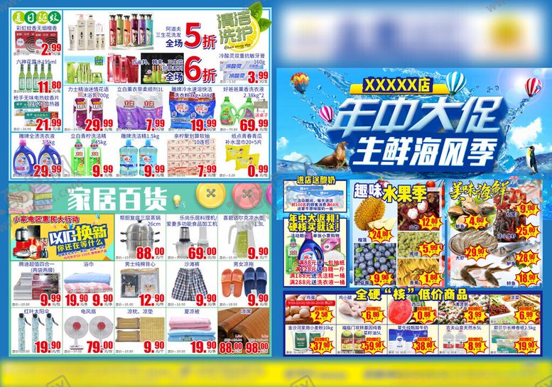 编号：63727604201102247531【酷图网】源文件下载-超市年中庆dm刊