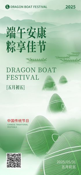 端午安康海报节山水粽子意境