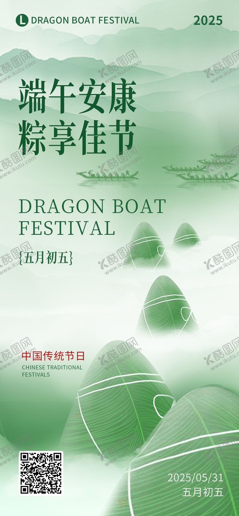 编号：11374306151044458505【酷图网】源文件下载-端午安康海报