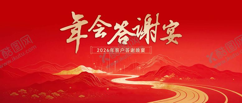 编号：87180104191549559131【酷图网】源文件下载-年会答谢宴