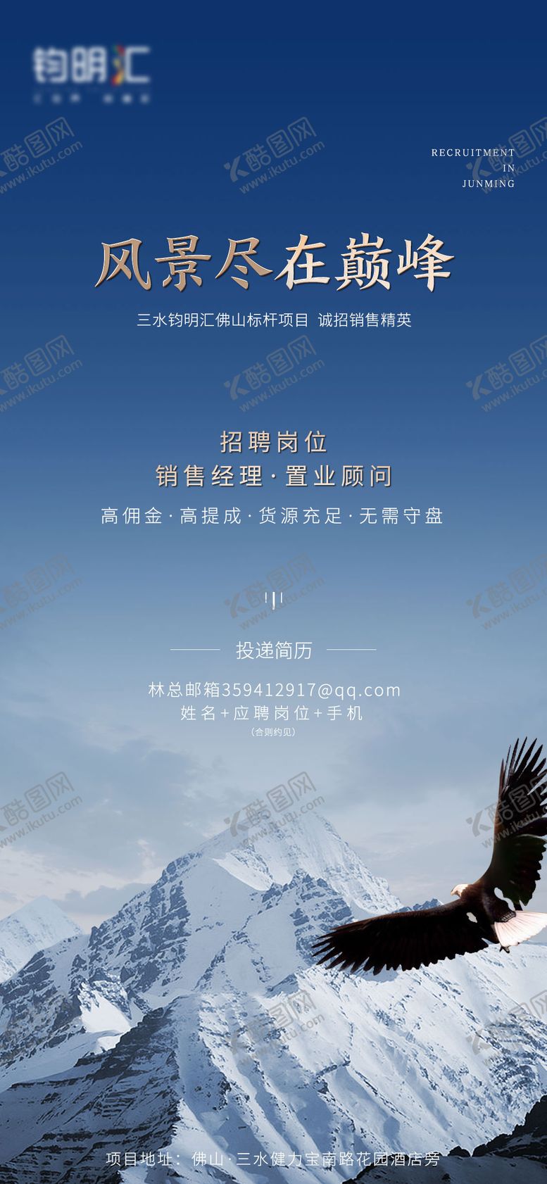 编号：48521511211109429143【酷图网】源文件下载-招聘海报