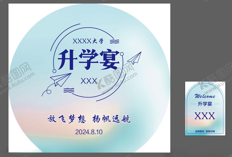 编号：66763002211832209969【酷图网】源文件下载-升学宴