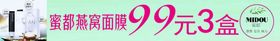 蜜都燕窝面膜