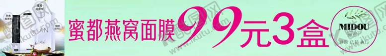 编号：66181906270521357384【酷图网】源文件下载-蜜都燕窝面膜