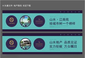 地产中式围挡