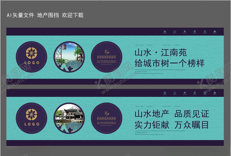 编号：83643010242151026218【酷图网】源文件下载-中式地产围挡