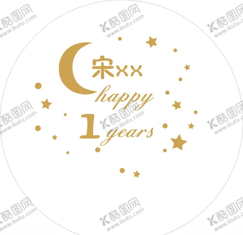 编号：97569003131407284415【酷图网】源文件下载-宝宝宴