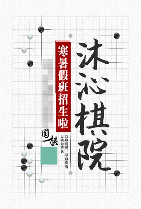 棋院