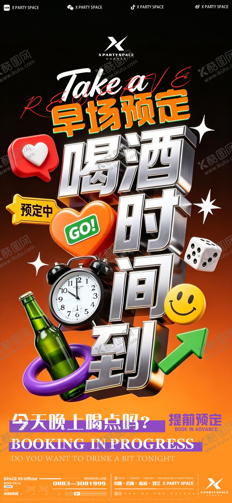 编号：33909504181934496750【酷图网】源文件下载-酒吧预定海报