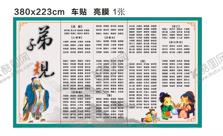 编号：16952103210718239497【酷图网】源文件下载-弟子规