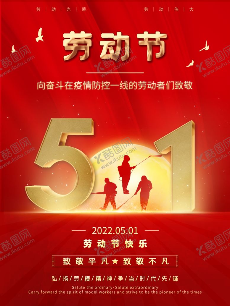 编号：37554811301630406672【酷图网】源文件下载-红色51五一劳动节