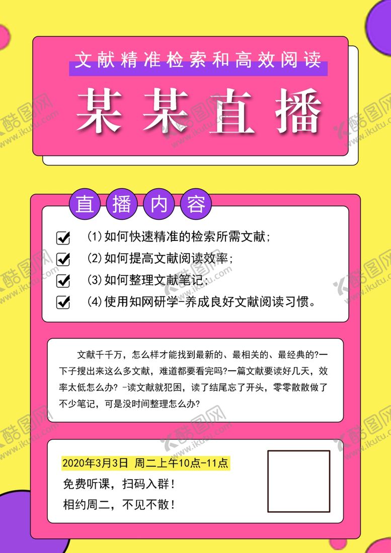 编号：39896904120136248312【酷图网】源文件下载-直播