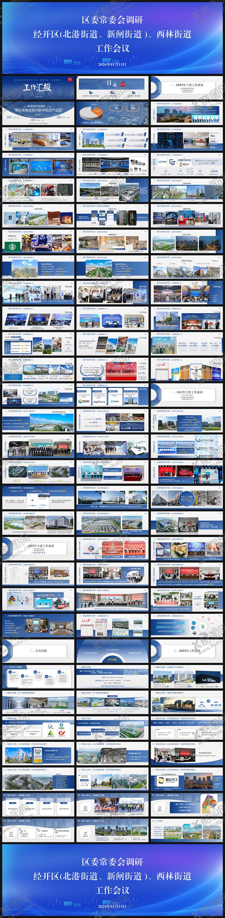 编号：78141602210204041706【酷图网】源文件下载-政府社区街道项目汇报PPT