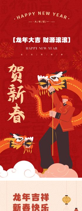 龙年创意海报