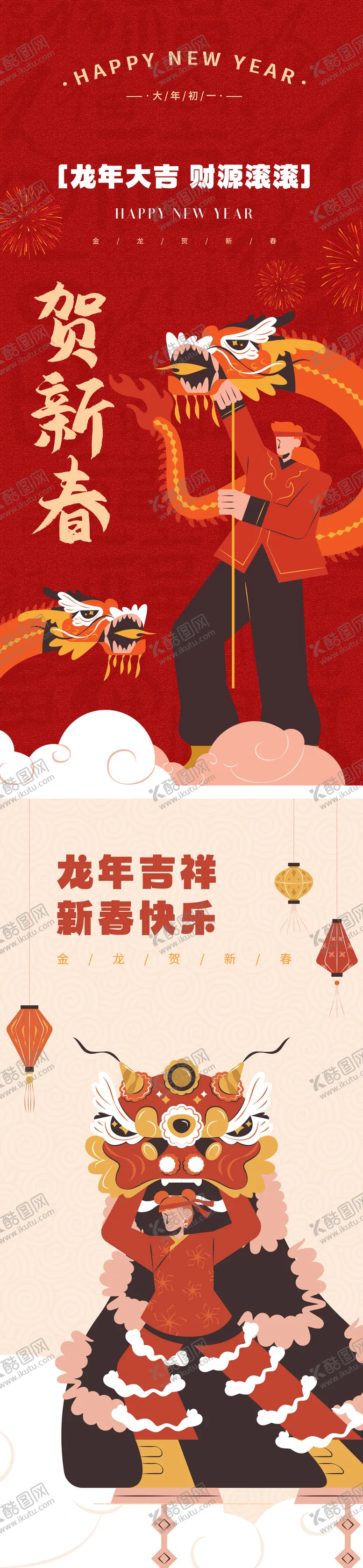 编号：50094211271259096157【酷图网】源文件下载-龙年创意海报