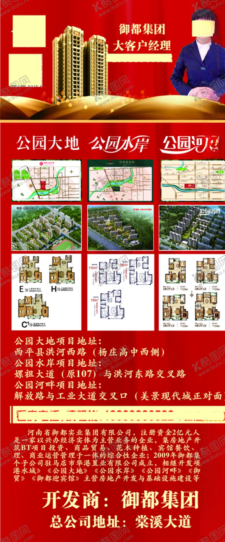 编号：10619504191849385956【酷图网】源文件下载-地产展架