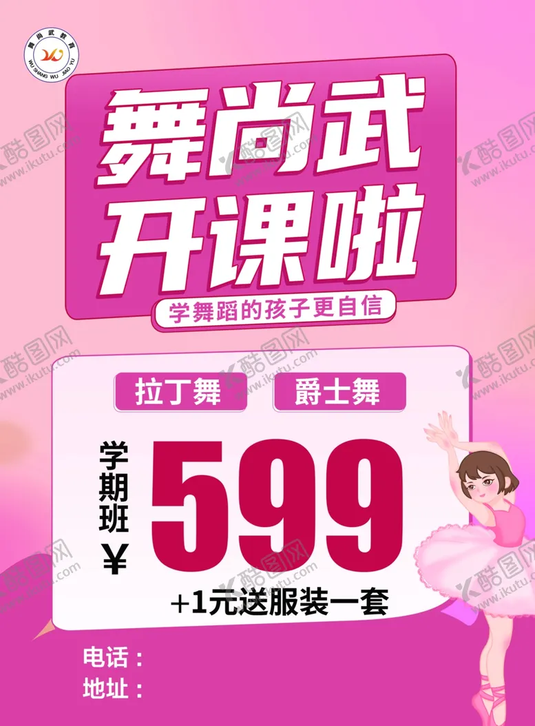 编号：56705402211102195142【酷图网】源文件下载-舞蹈