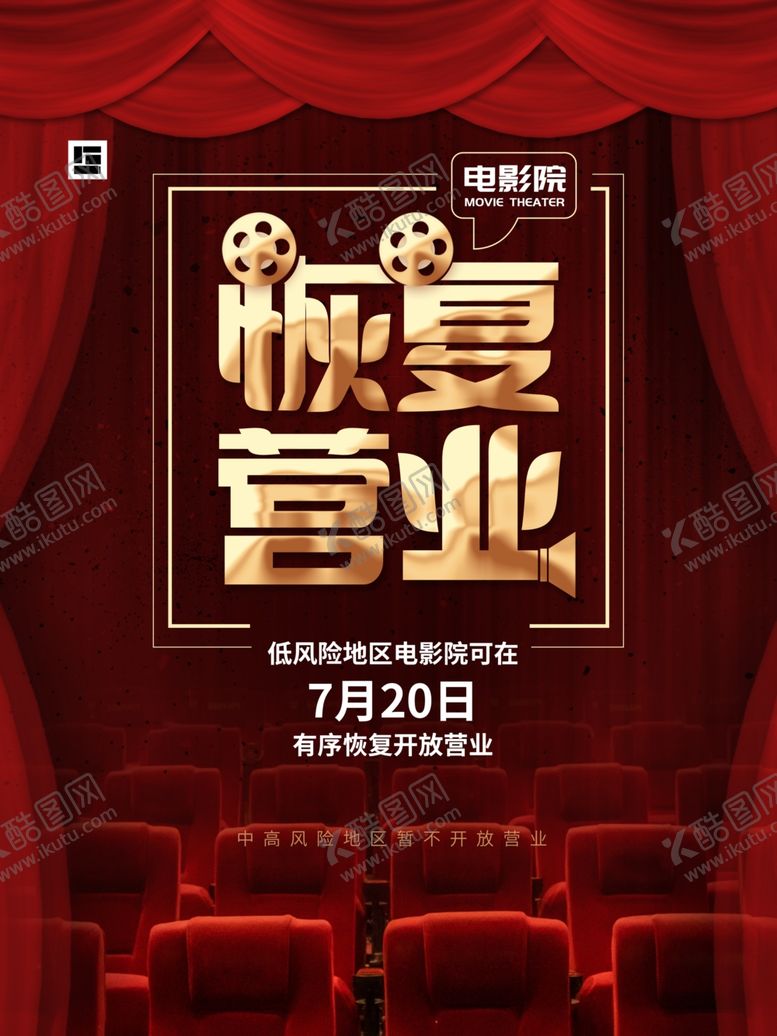 编号：89312605101700201462【酷图网】源文件下载-电影院恢复营业