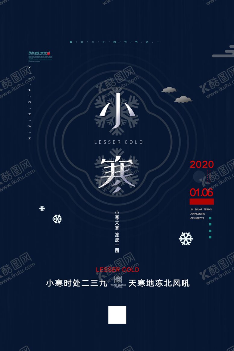 编号：84796910070109112458【酷图网】源文件下载-小寒