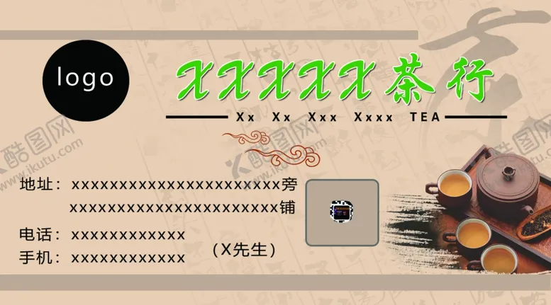 编号：97755006242014371681【酷图网】源文件下载-茶行茶庄名片