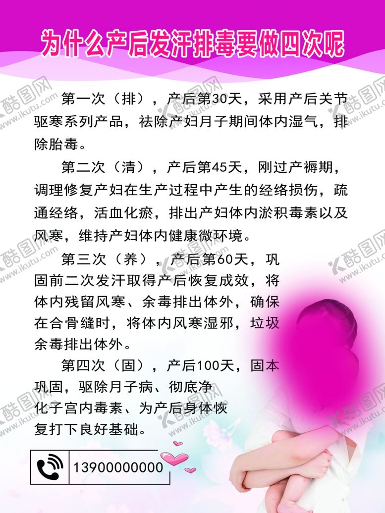 编号：56008610061903274890【酷图网】源文件下载-产后发汗排毒