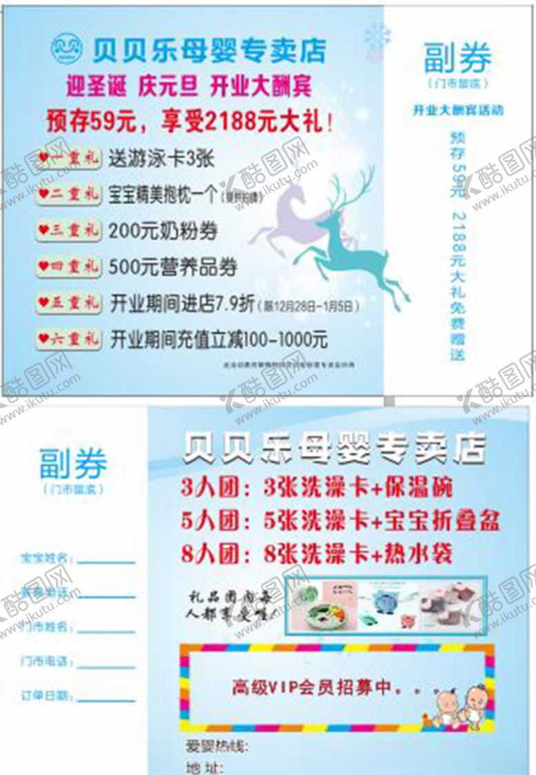编号：49126010061937269076【酷图网】源文件下载-贝贝乐单页