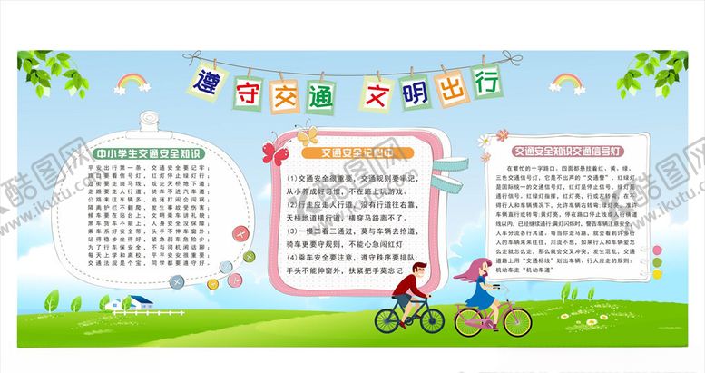 编号：74369309190604247147【酷图网】源文件下载-文明出行