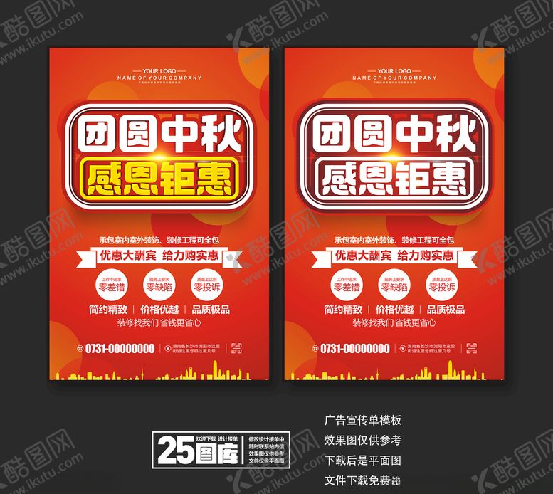 编号：91533809191719136592【酷图网】源文件下载-团圆中秋