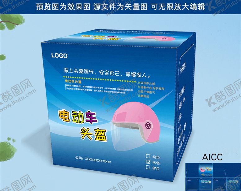 编号：92697610310155315766【酷图网】源文件下载-头盔包装