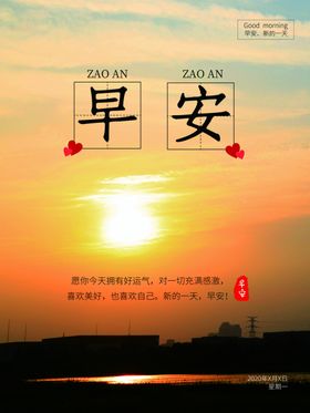 早安