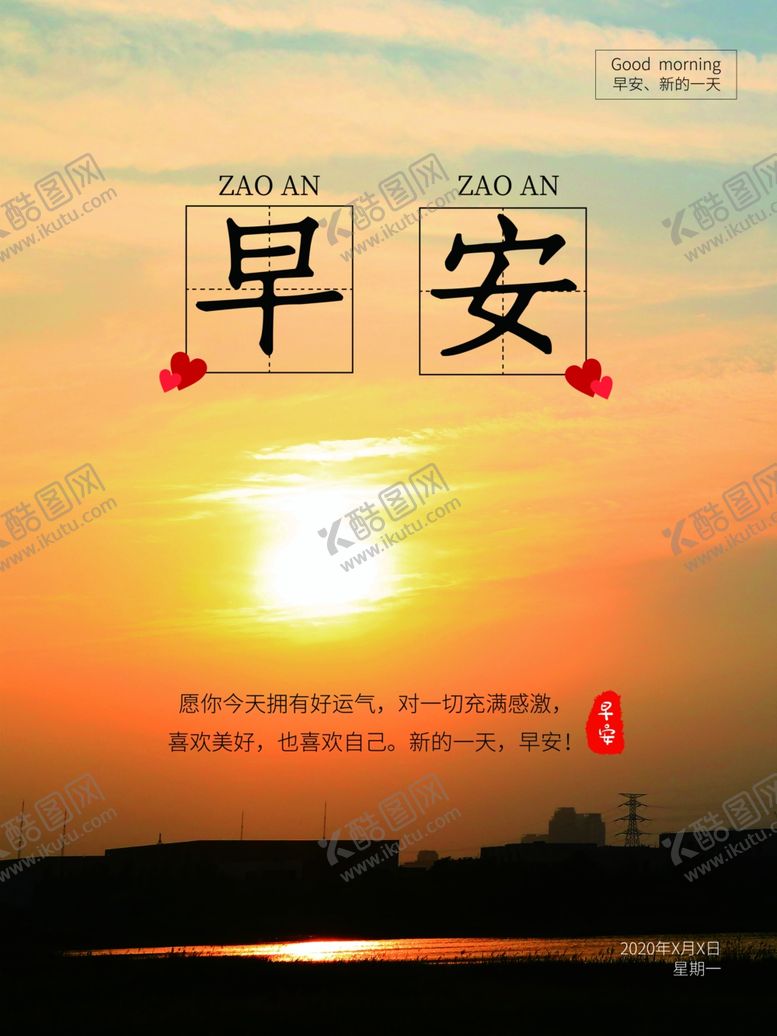 编号：53501005052352557073【酷图网】源文件下载-早安